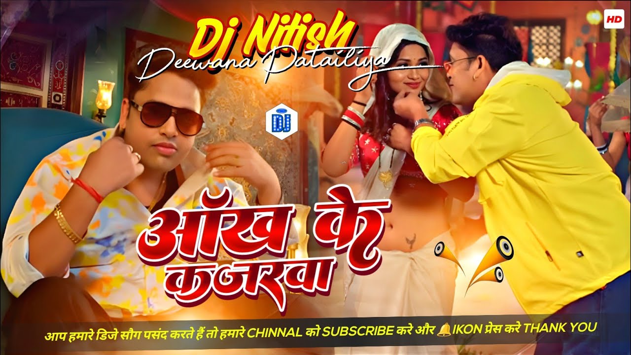 Aankh Ke Kajarwa | Dj Remix Awadhesh Premi Bhojpuri Dj Songs 