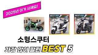 Top 5 Popular Compact Scooters