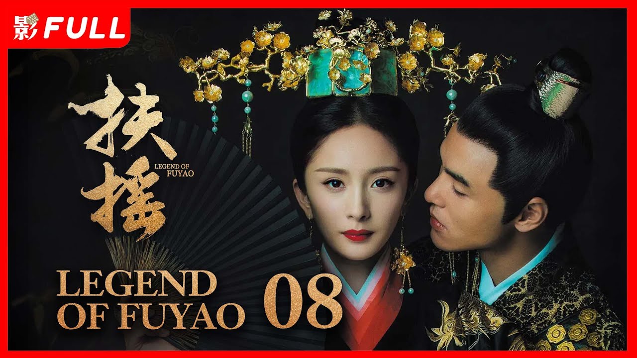 MULTISUB【扶摇 Legend of Fu Yao】08 ：#狐妖小红娘#杨幂为摆脱封印，与太子#阮经天 历经磨难，最终成功对抗命运|  #杨幂#阮经天| 剧盒—独播剧场