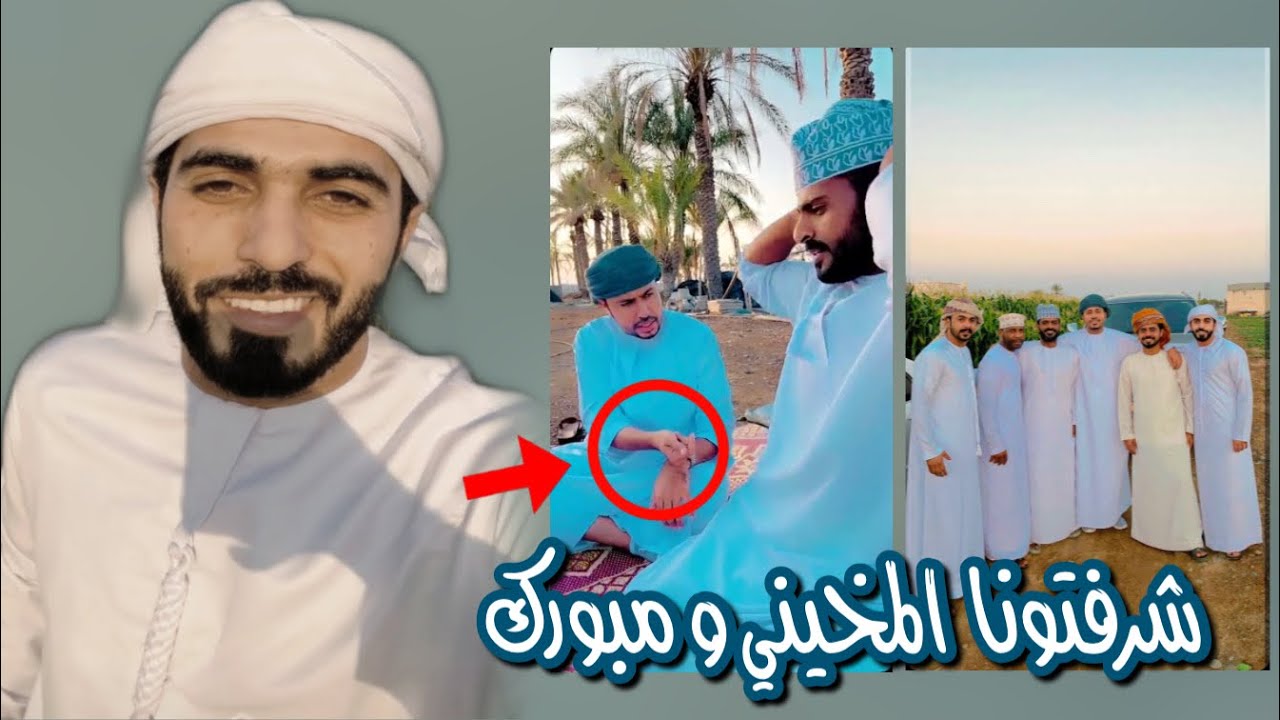 أمبورك والمخيني مشرفينا المزرعه