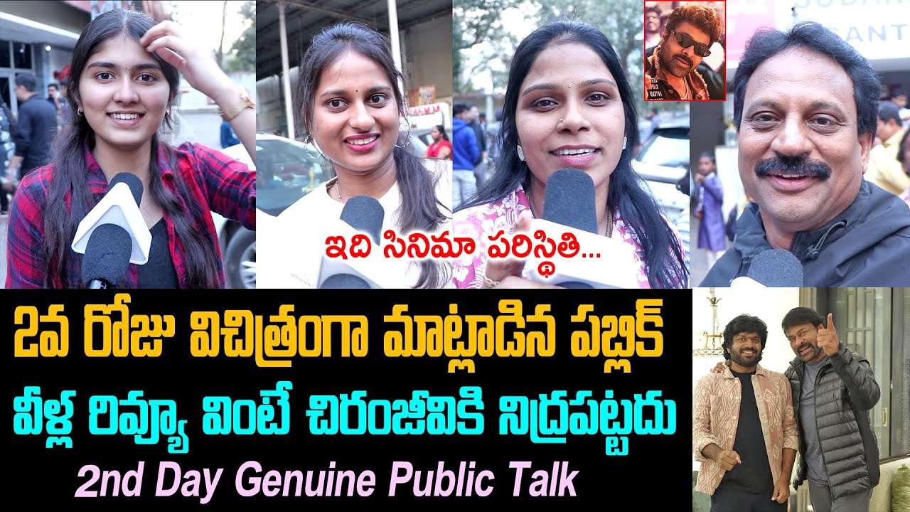 Mana Shankara Vara Prasad Garu 2nd Day Public Talk | Mana Shankara Vara Prasad Garu Review | Rating