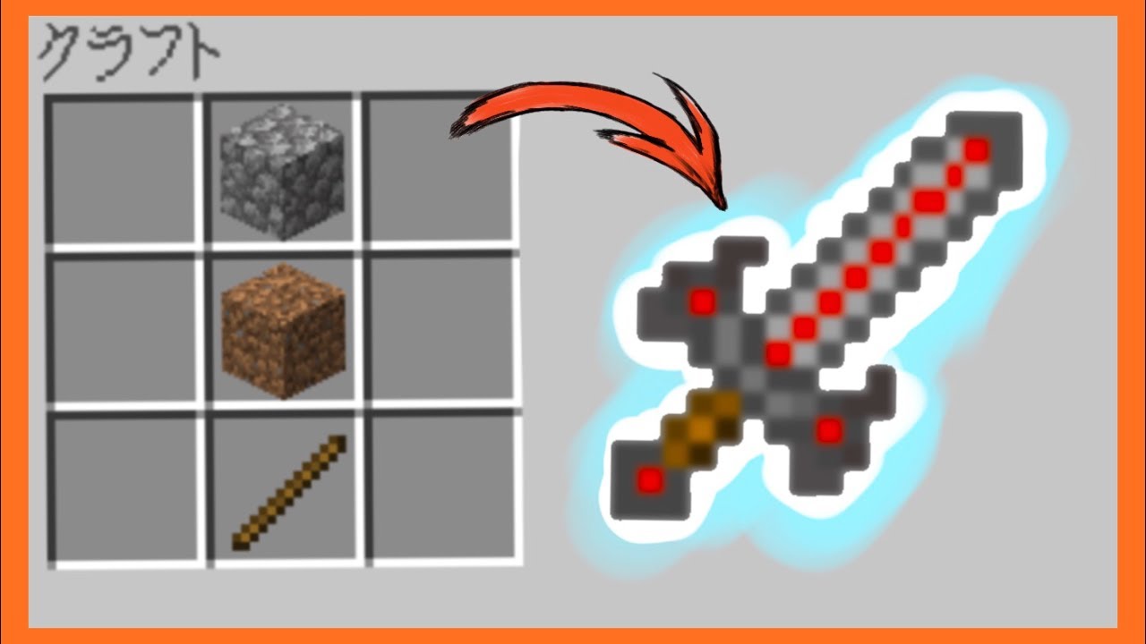 マイクラpe Be ゴミからかっこいい剣を錬成 アドオン紹介 Minecraftpe Youtube