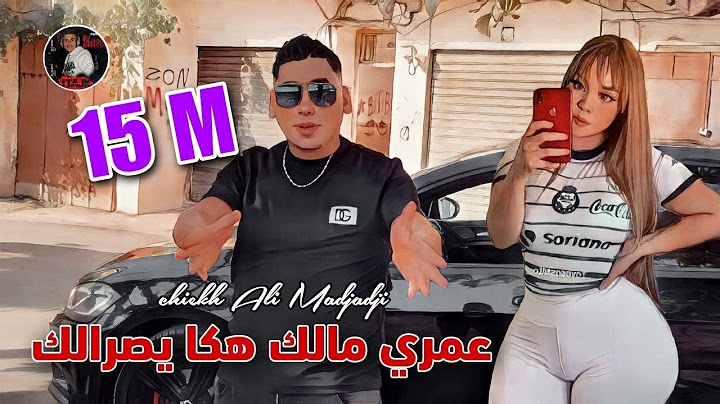Cheikh ALi Madjadji 2024 ©️ عمري مالك هكا يصرالك - Aamriy malk haka Ysralk  © (OFFICIEL CLIP)