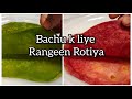 Bachu k liye Rangeen Rotiya | Healthy coloured Rotiya | coloured roti | #kashmir #kashmiri #viral