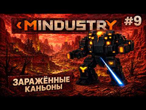MINDUSTRY V8: INFECTED CANYONS! / SERPULO