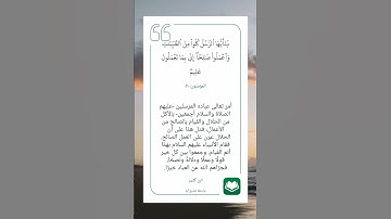 سورة المؤمنون أية (٥١)