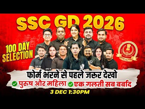 SSC GD Preparation 2026 | 100 Day Selection Plan | फोर्म भरने से पहले जरूर देखो | Full Details