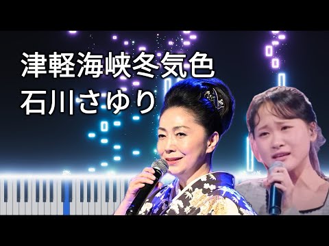 津軽海峡冬景色 Tsugaru Kaikyou Fuyu Keshiki  - 石川さゆり Ishikawa Sayuri