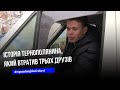 Історія Віталія Данильчука, який після російського удару долучився до ліквідації його наслідків