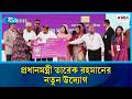 প্রধানমন্ত্রী তারেক রহমানের নতুন উদ্যোগ: ফ্যামিলি কার্ড বিতরণ শুরু | Rtv News