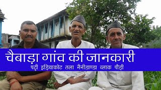 information about rural village chaibada चैबाडा गांव की जानकारी  गौं गुठ्यार ...