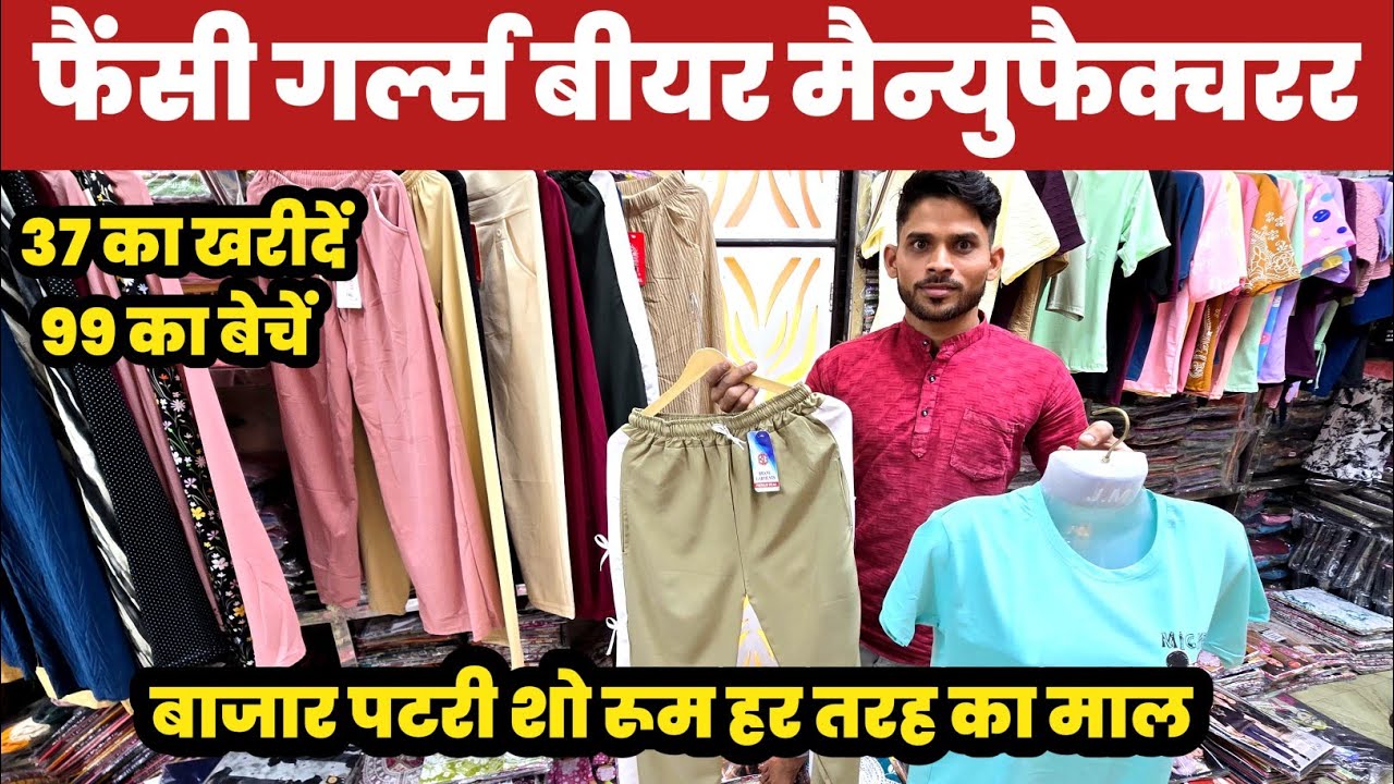 लेडीज टॉप्स बॉटम बियर मैन्युफैक्चरर😱Ladies Wear Manufacturer Gandhinagar🔥||