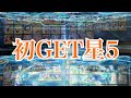【FGO】2020年初GETした星5鯖紹介！誰が1番引いてるのか！？