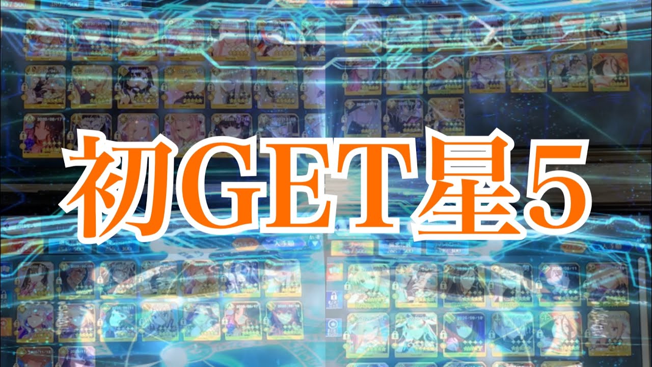 【FGO】2020年初GETした星5鯖紹介！誰が1番引いてるのか！？