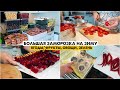 ЗАМОРОЗКА НА ЗИМУ❄️ЯГОДЫ, ОВОЩИ, ФРУКТЫ, ЗЕЛЕНЬ🍒ЗАГОТОВКИ НА ЗИМУ🌿ЗАГОТОВКИ В МОРОЗИЛКУ💪КАК ХРАНЮ