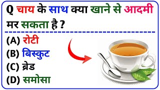 GK Question | GK In Hindi | GK Question and Answer | GK Quiz | @TRGKPOINT2468