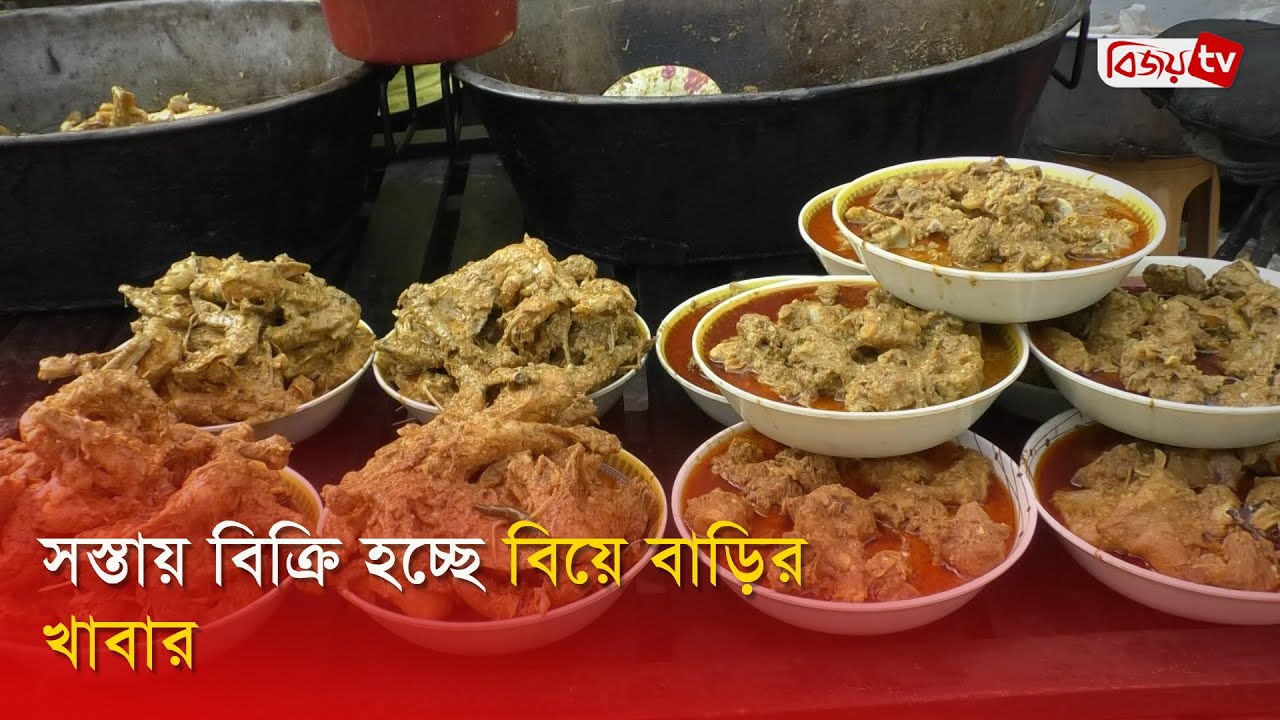 সস্তায় বিক্রি হচ্ছে বিয়ে বাড়ির খাবার | Bijoy TV