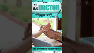 Doctor भगवान नहीं..#doctor #god #prevention #viral #viralshorts2023 #health #death #emergency #save