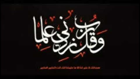 44   -   سورة الدخان القرآن الكريم - الشيخ أبوبكر الشاطري