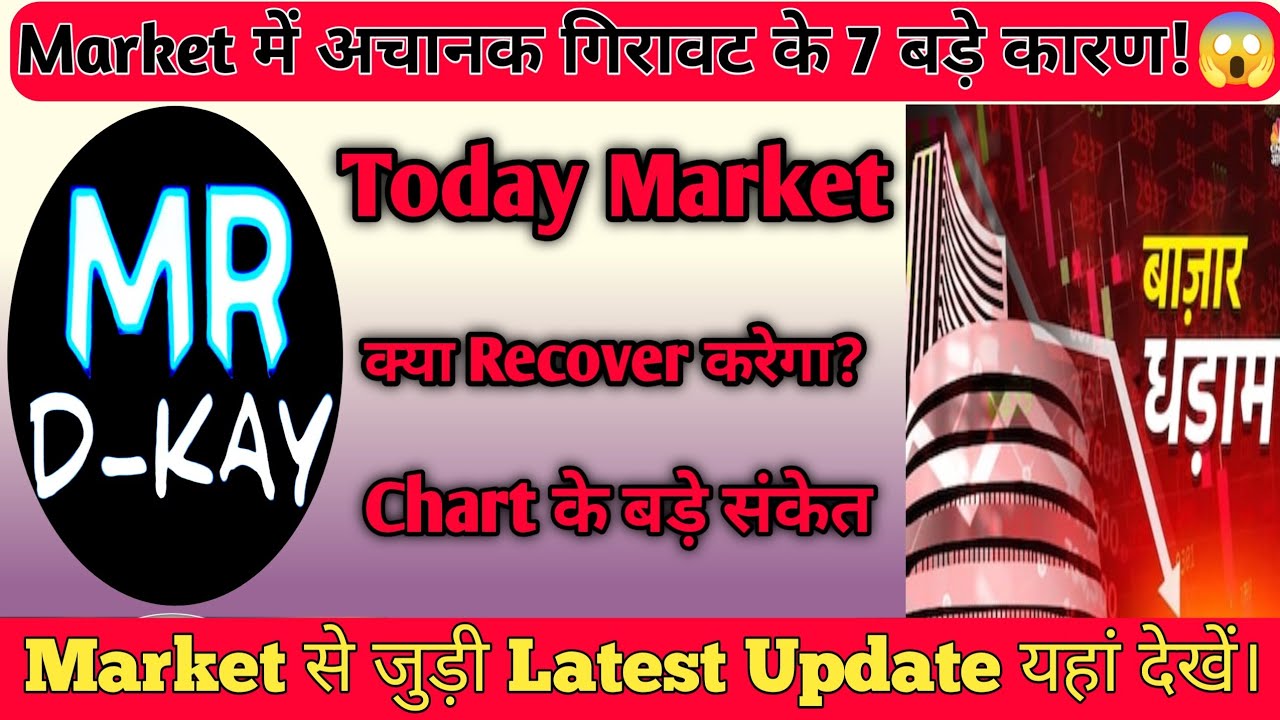 aaj market kyu gira | why nifty crash today ? | What is the reason of stock market down? 1 update