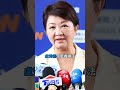 翁曉玲凍預算教訓賴清德,卻害慘庇護工場!│#陳東豪 #shorts #翁曉玲 #庇護工場 翁曉玲凍預算教訓賴清德,卻害慘庇護工場!│#陳東豪 #shorts #翁曉玲 #庇護工場