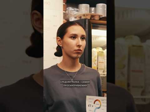 Видео: Как правильно расставлять товары в кофейне?