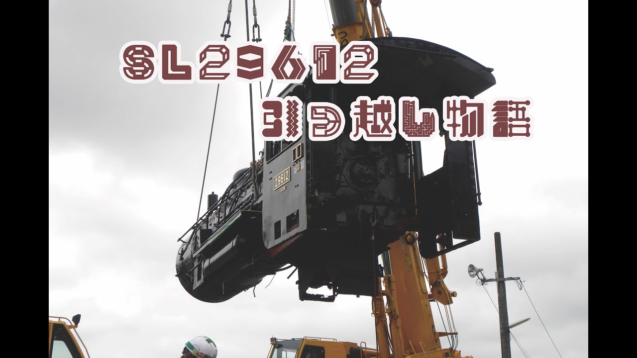 SL29612 静態保存までのみちのり - YouTube