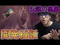 IBのミラボレアスの開発秘話【2022/06/26】