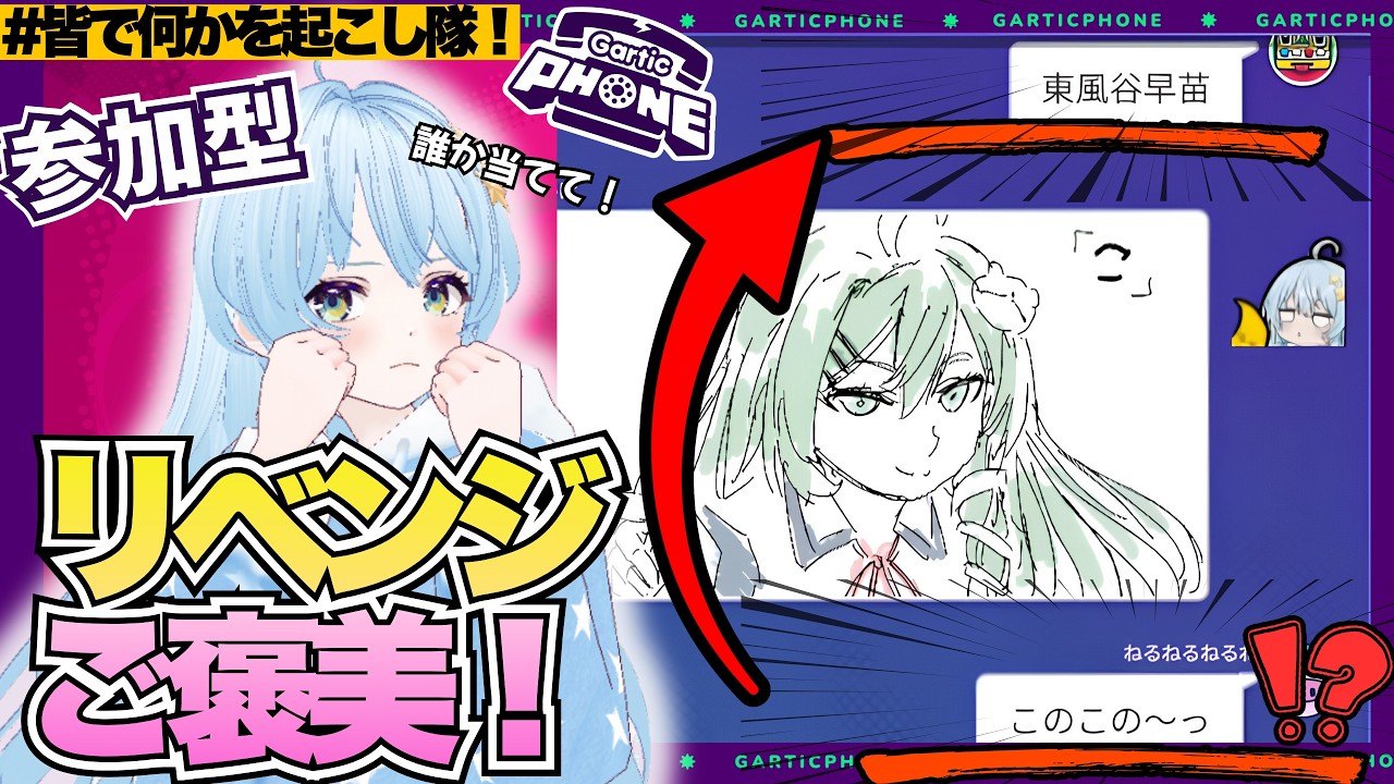 【激ムズ企画】誰か当てて！ガテフォで完璧にお題を当てたらネップリ配付【参加型】#ガーティックフォン #お絵描き配信 #garticphone