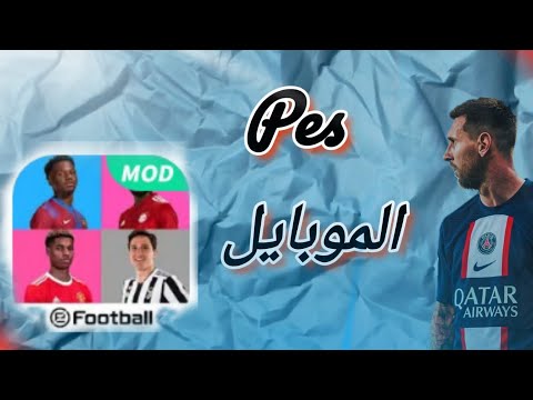 طريقه تحميل بيس 2023 للاجهزه الضعيفه  