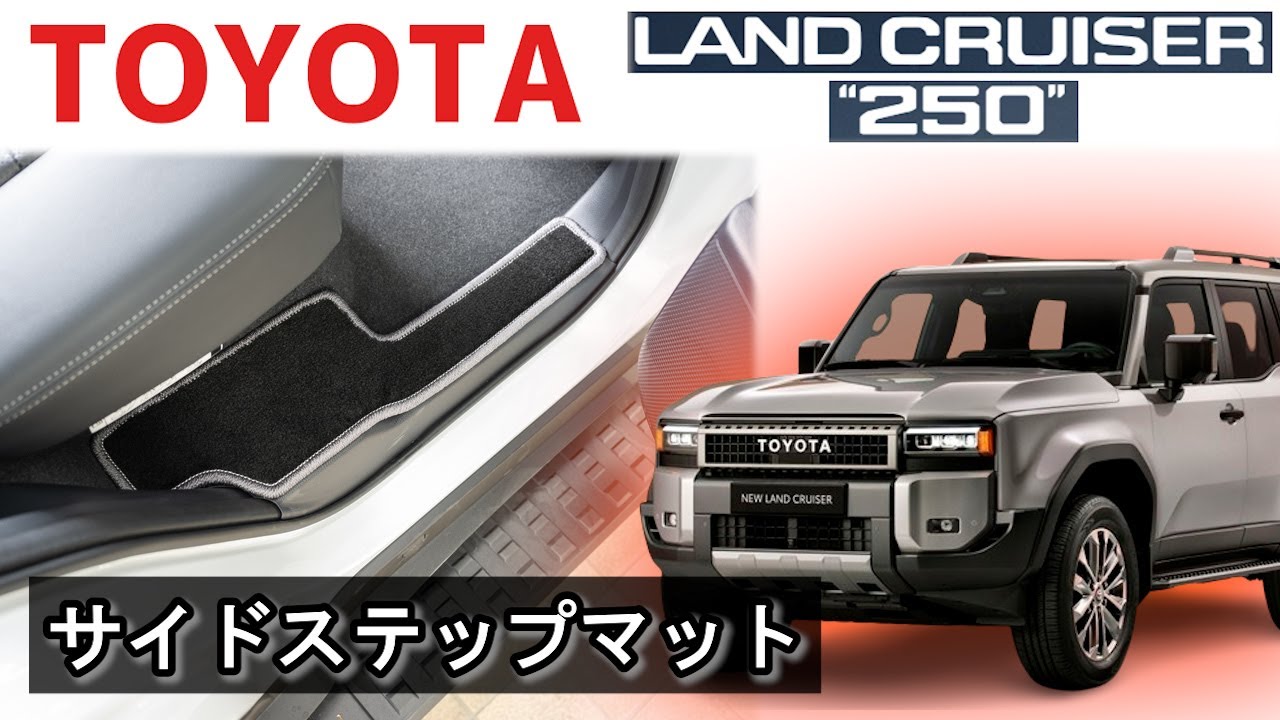 RUIQ トヨタ 新型 ランドクルーザー 250系 専用 内装 ステンレス