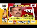 Morning Headlines | আমৃত্যু নন্দীগ্রামের ভোটার থাকার প্রতিশ্রুতি শুভেন্দু অধিকারীর | Bangla News