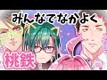 GWにあつまってやるゲームといったら桃鉄だよねっ♪【にじさんじ/オフコラボ】