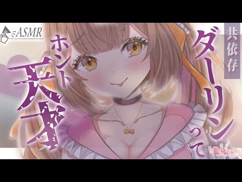 【男性向け】甘えん坊なお嫁さんとの超共依存な生活【ASMR】【シチュエーションボイス】【立体音響】