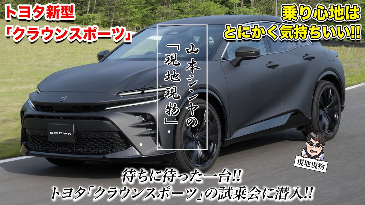 これが16代目クラウンの本命⁉ 歴代アスリートの後継モデルと言える一台