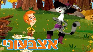 אצבעוני, סיפור לילדים עם מאשה