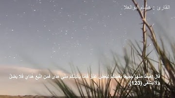"ولقد عهدنا إلي أدم من قبل فنسي ولم نجد له عزما" للقارئ/هشام أبو العلاHisham Abo Ela
