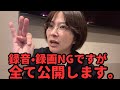 録音•録画NGですが、全て公開します。