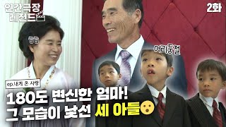 [인간극장 레전드 #114-2] 누나의 결혼식에서 180도 달라진 엄마가 어색한 세 형제!😮 | 내게 온 사랑 (2/5) [KBS 151110 방송]