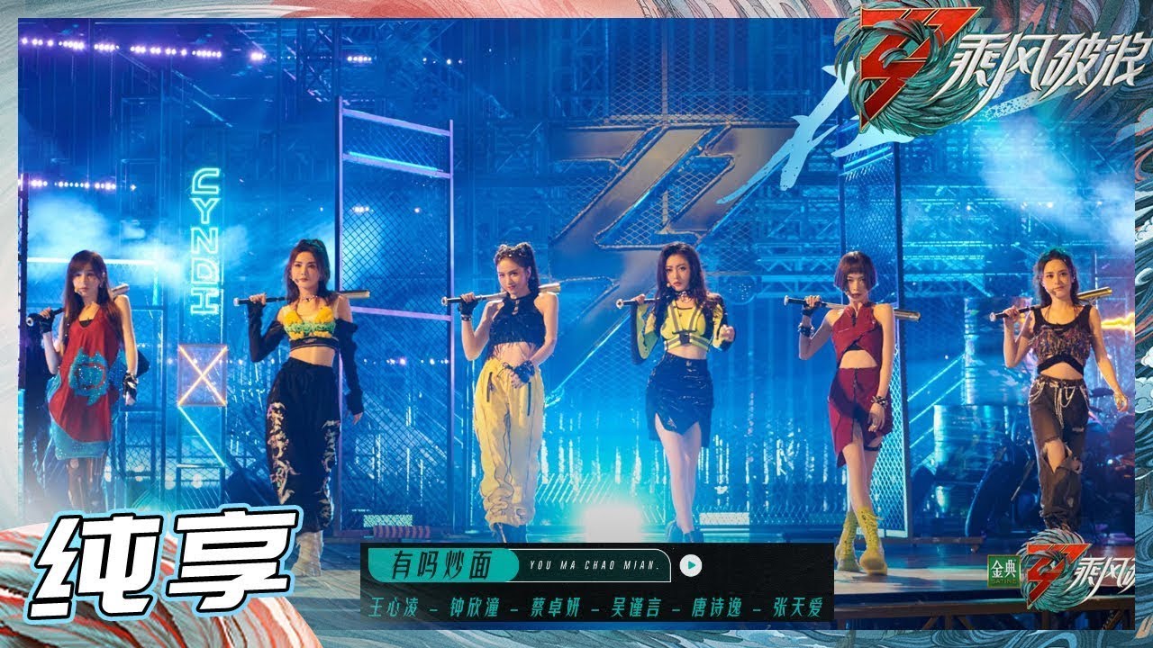 《𝑨𝑳𝑮𝑻𝑹》Vương Tâm Lăng,Chung Hân Đồng, Thái Trác Nghiên, Ngô Cẩn Ngôn, Đường Thi Dật, Trương Thiên Ái