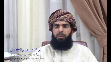 آيات من #سورة_الحشر #برواية_الدوري_عن_الكسائي . تلاوة القارئ عمرو بن محمد الرواحي