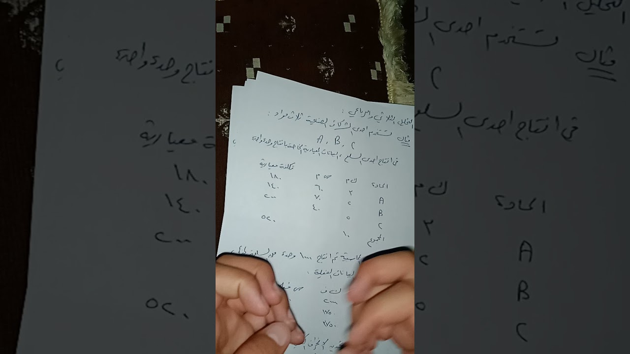 تكاليف2 / الفيديو الأول / انحراف المواد  و تحليلها