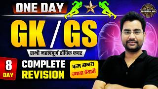 GK Practice Set 2026 | All Government Exams | SSC GD, UP Police, Railway, Bihar police