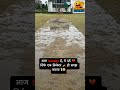 Barish ne Sunday kharb kardiya 😰 #cricketaddict #cricketshorts #cricketlover