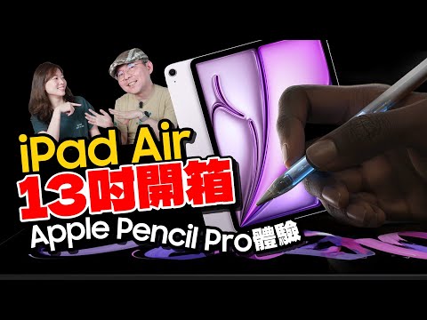 (CC Subtitles) Unboxing 13-inch iPad Air + Apple Pencil Pro