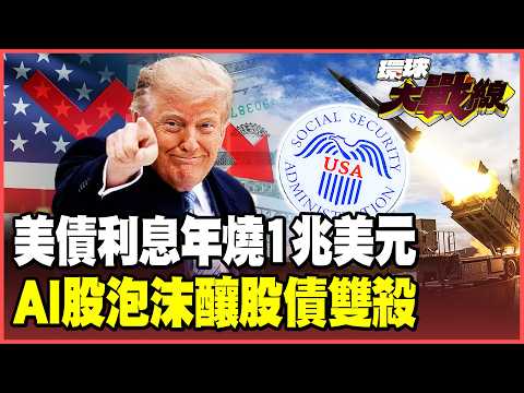 The US debt crisis is about to explode!