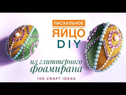 Пасхальное яйцо из