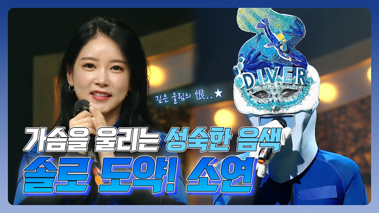 【피피PICK】돌아 온 음색깡패 티아라 소연의 복면가왕 모음집 | TVPP