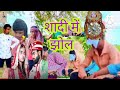     sadi me jhol  bhojpuri comedy  viralcomedysadi biwah manimerajvines