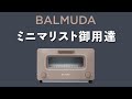 バルミューダ創業者の壮絶な成り上がり人生【BALMUDAの歴史】